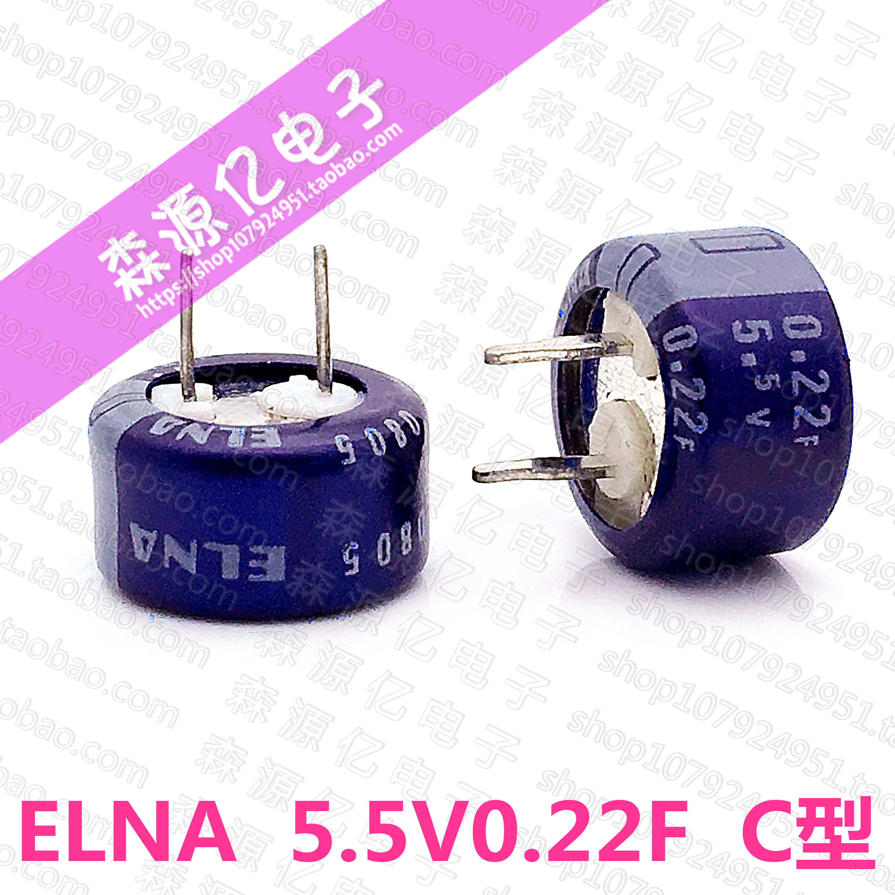 原装日本ELNA超级法拉电容器 5.5V0.22F DB-5R5D224 C型纽扣电容