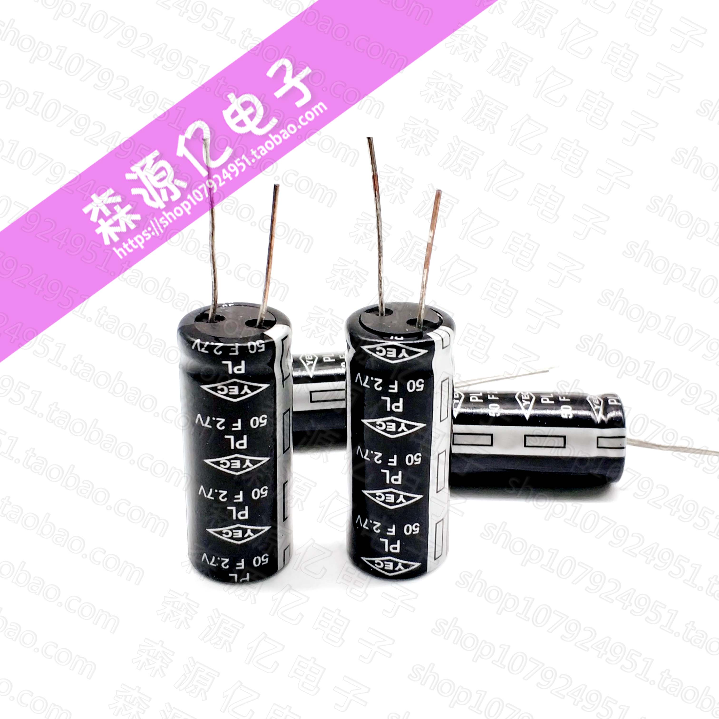 全新原装台湾YEC 法拉电容 超级电容2.7V50F 体积18*42 50f 2.7v