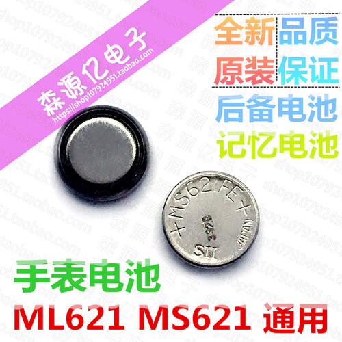 手表电池ML621 日本SII MS621 3V可充电后备记忆电池 FDK 裸电池