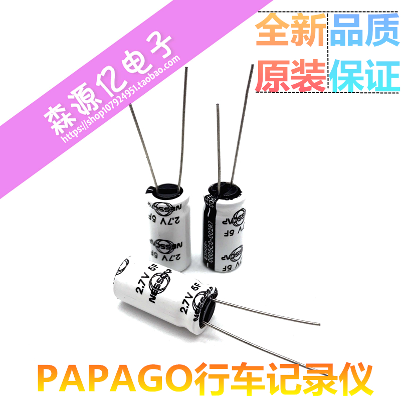 NESSCAP 无人机导航仪法拉电容2.7V5F 4F 4.7F PAPAGO行车记录仪