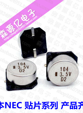 原装日本NEC/TOKIN 3.5V0.1F超级法拉电容FCOV104ZFTBR24贴片电容