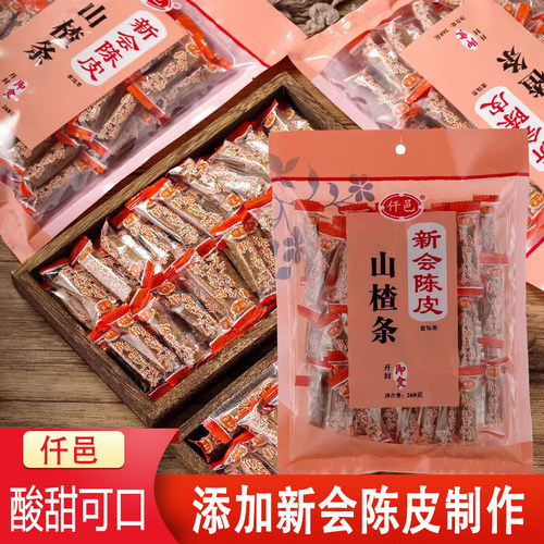仟邑陈皮山楂即食条夏季开胃无添加广东特产蜜饯果脯儿童果丹皮