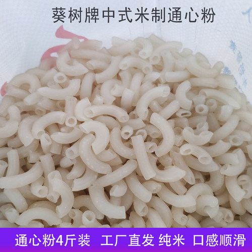 米制白通心粉空心粉早餐