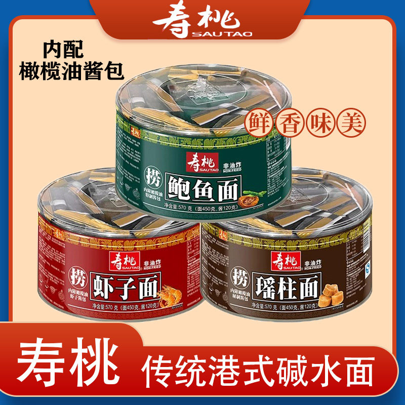寿桃牌非油炸虾子面瑶柱面鲍鱼面碱水面竹升面内含酱包10个装570g