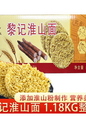 黎记淮山面外海面营养山药面非油炸爽口细面条整箱早餐素面1千克