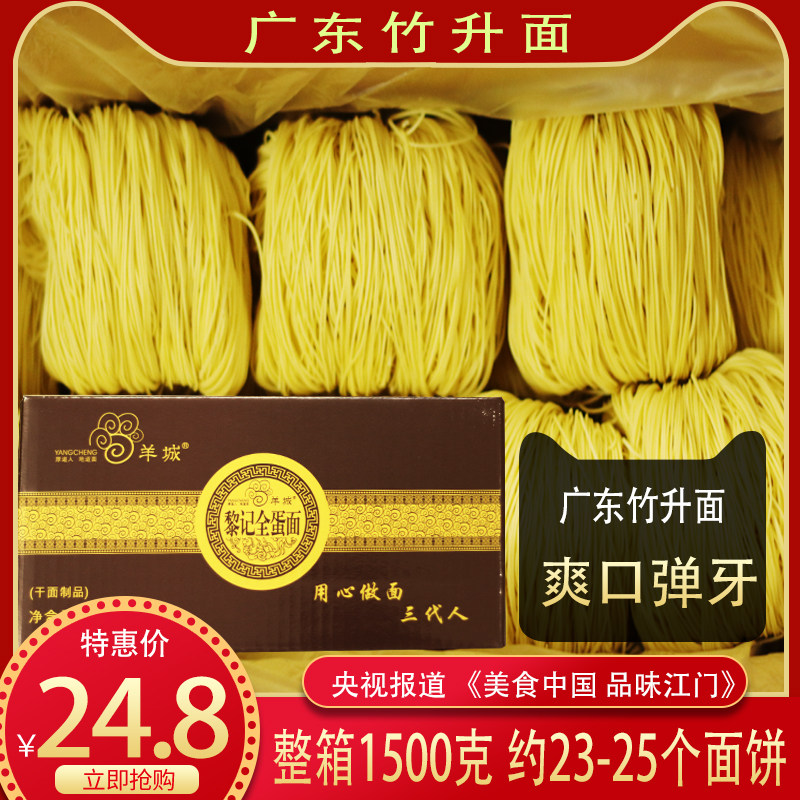 黎记竹升面非油炸广东面条一箱手工早餐鸡蛋面速食广式云吞全蛋面