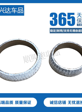 颐达骐达骊威天籁轩逸逍客排气管垫前中后段排气管垫消音器接口垫