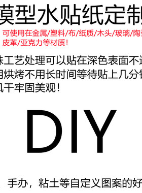 模型水转印定制防水持久高性价比