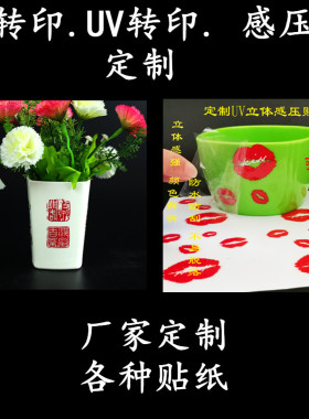 水转印贴纸UV贴定制定做感压贴水转印加工陶瓷贴花水logo贴纸订制
