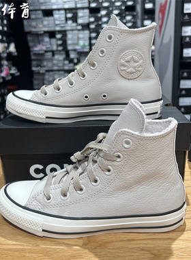 【风雷】匡威ALL STAR经典男女纯色皮革加绒172365C高帮鞋A01334C