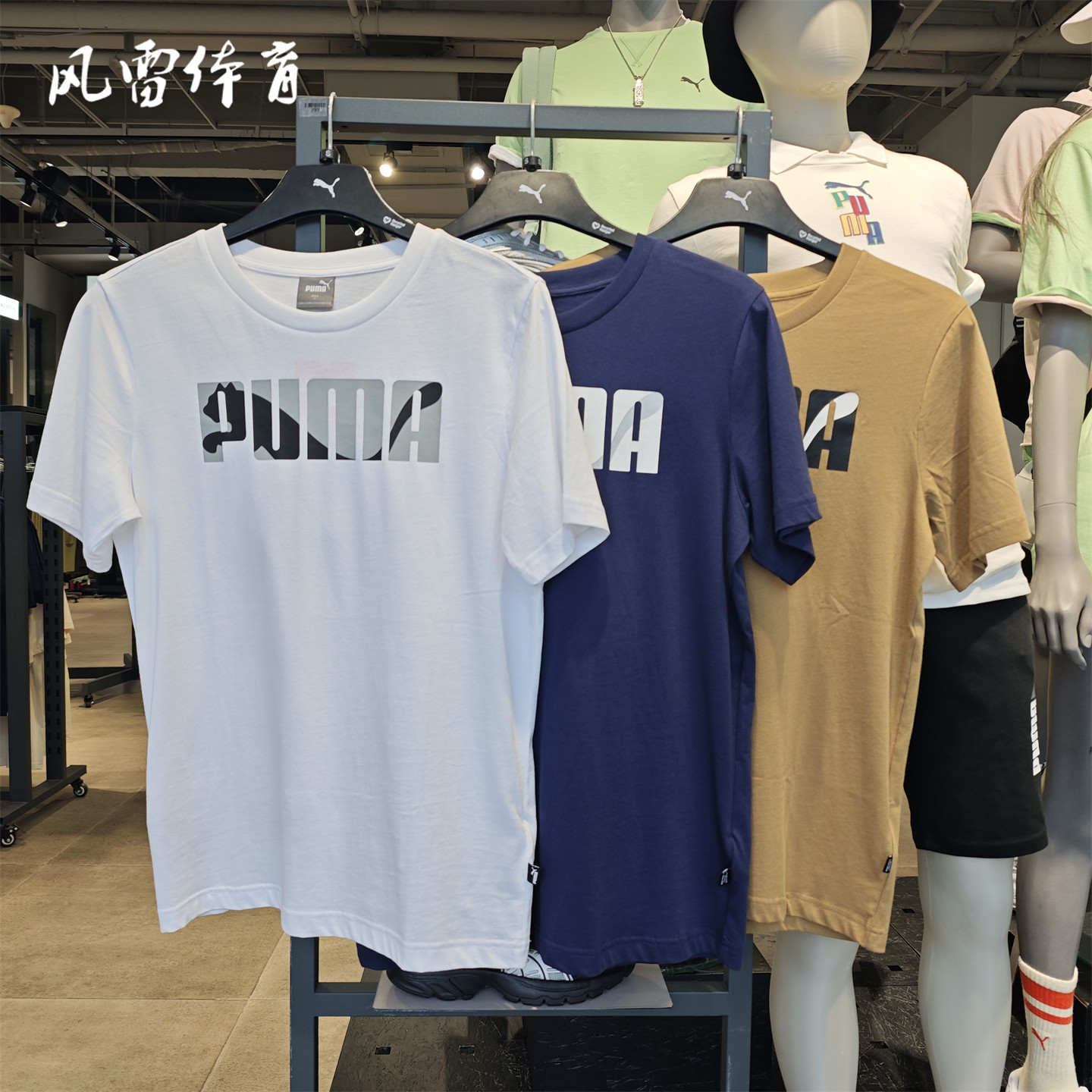 【风雷】PUMA彪马男女纯棉彩色印花短袖T恤运动休闲上衣686373