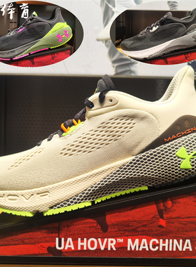 【风雷】安德玛HOVR Machina 3运动跑步鞋缓震3024899跑鞋3028017