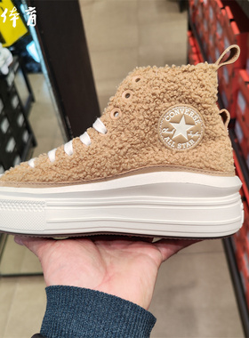 【风雷】匡威女子All Star毛绒皮质拼接厚底增高鞋A04259C