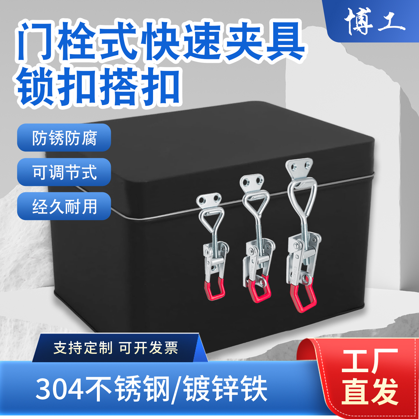 快速夹具工业搭扣可调箱扣箱体锁扣拉紧装置BRHCS 4001 4002 4003