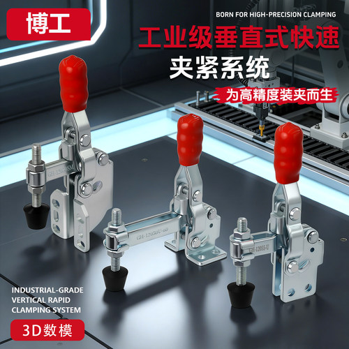 夹钳快速夹具博工品牌压紧器