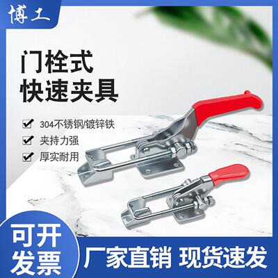 五金快速夹钳 门闩式 可调节搭扣 机械拉扣锁KD MC JDL XB GH-431