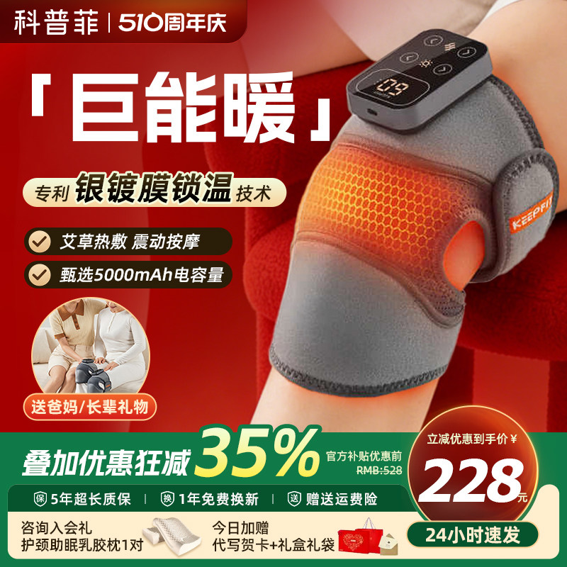 送爸妈礼物科普菲K09护膝盖加发热敷按摩仪器艾灸保暖理老关节疗
