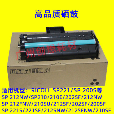 适用理光SP200SP210202硒鼓