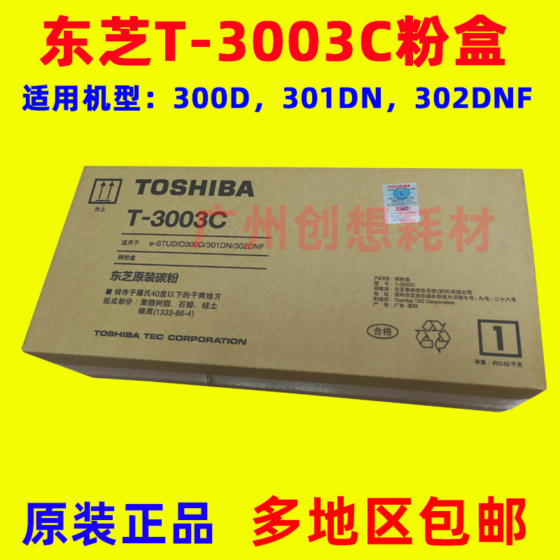 原装 东芝t-3003c墨粉 300d 301dn 302dnf dp 3004 3005粉盒 碳粉