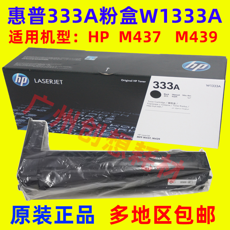 原装惠普HP W1333X 333A M437n M439n nda碳粉 粉盒 257A成像硒鼓 办公设备/耗材/相关服务 硒鼓/粉盒 原图主图