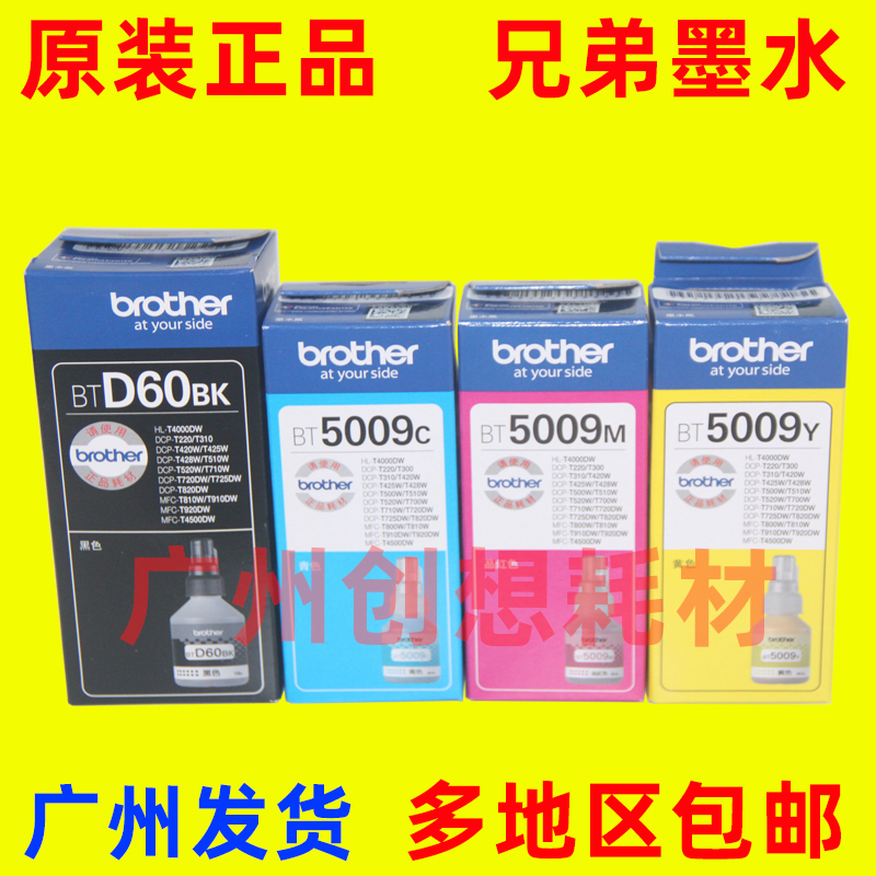 原装墨水兄弟/BROTHERT4500DW