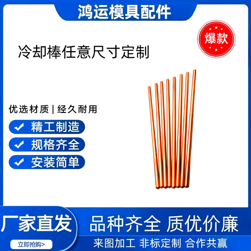 模具冷却棒WHP直径2-12/长度任意