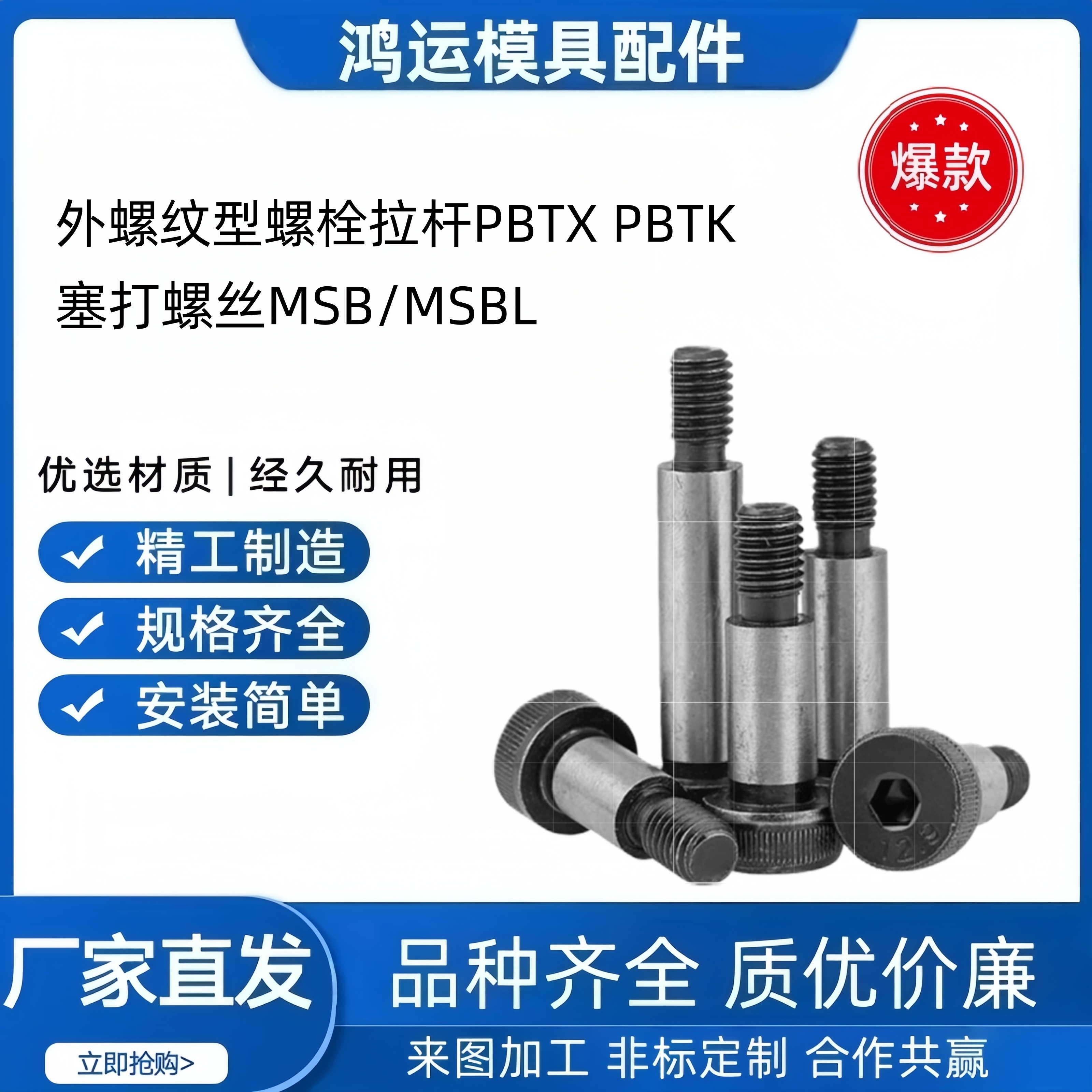 拉杆PBTXPBTKMSB/MSBL塞打螺丝