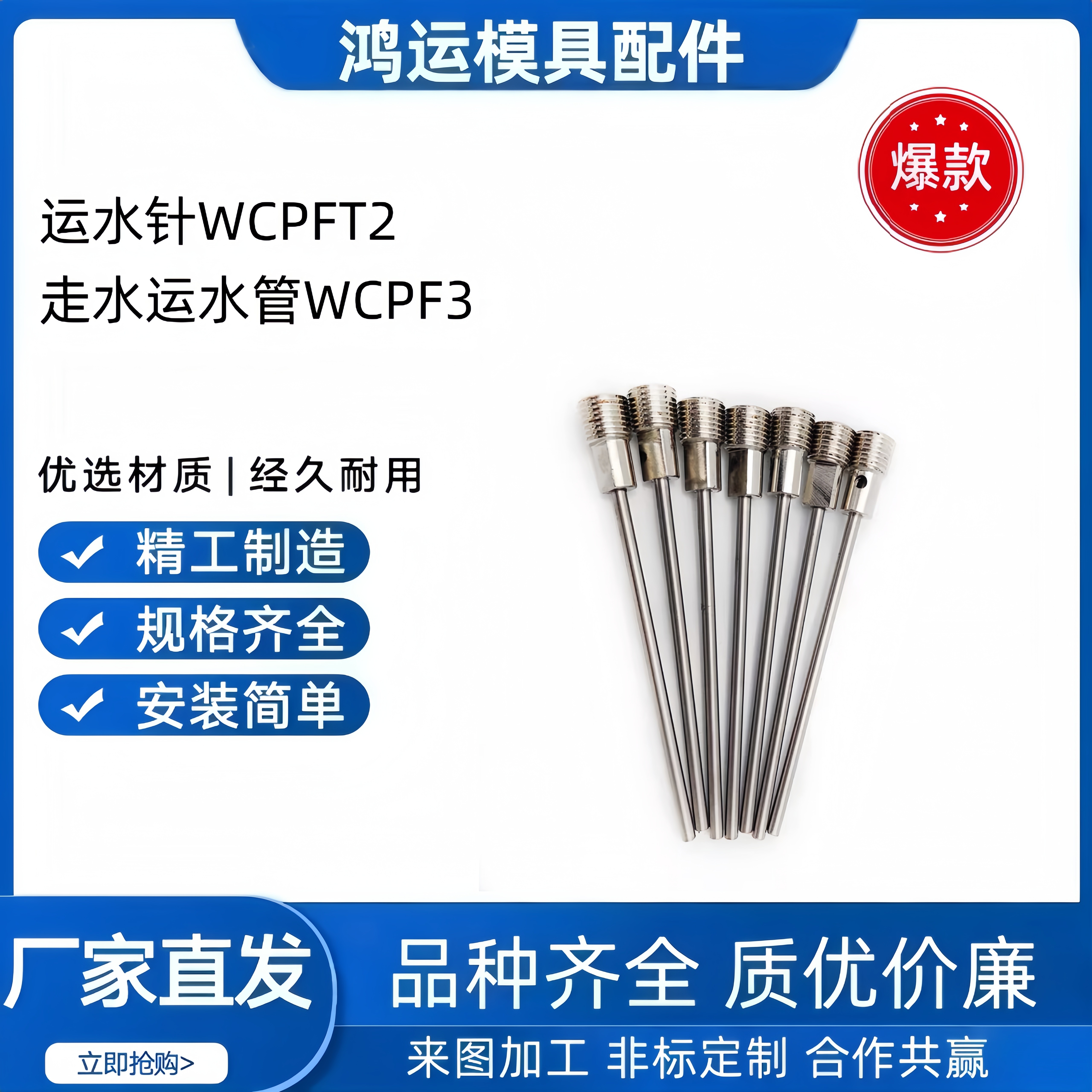 运水针冷却管WCPFT/WCPF3