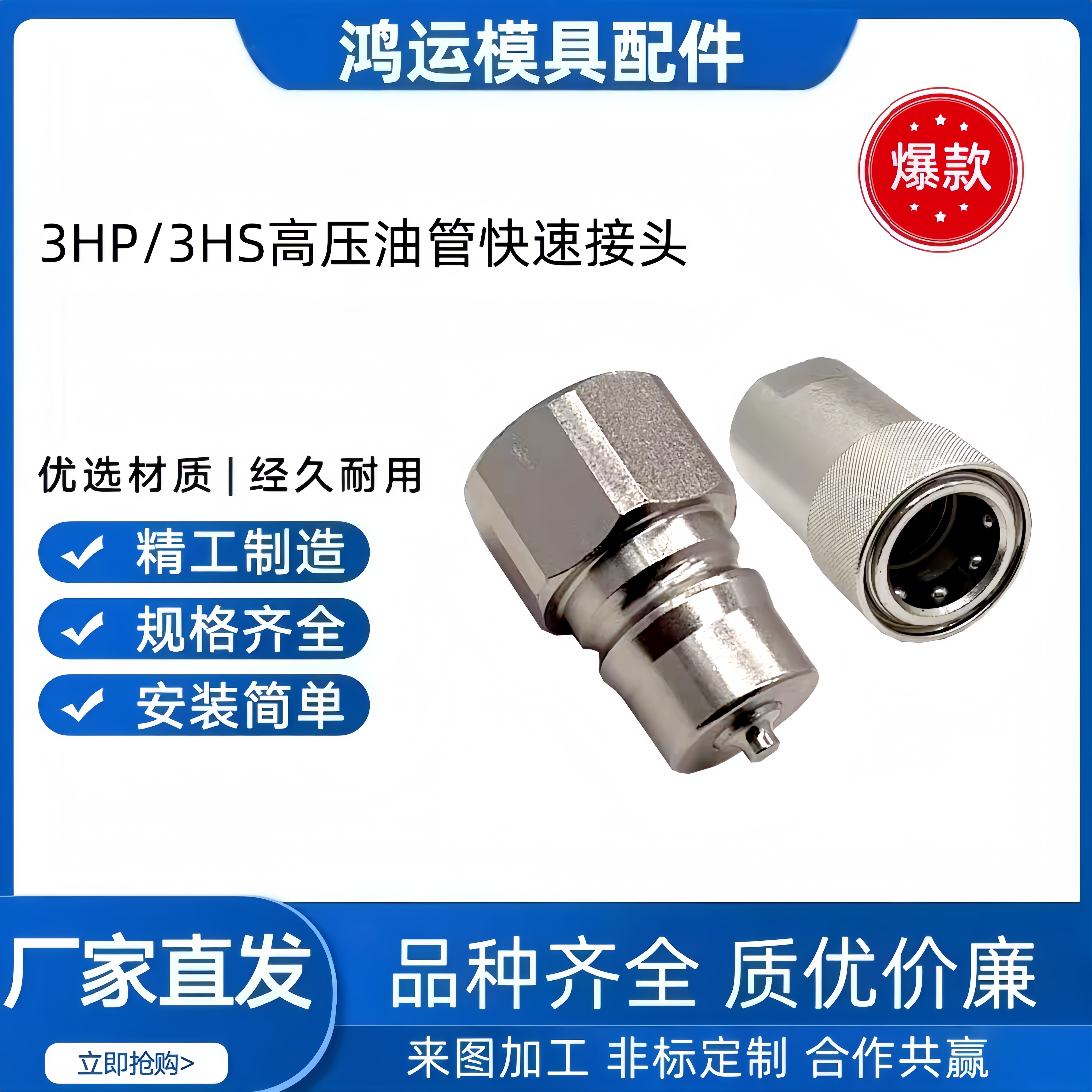 日东3HP3HS高压油管快速接头