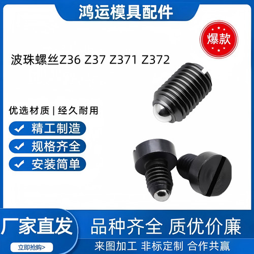 螺纹销Z36Z37Z371Z372波珠螺丝