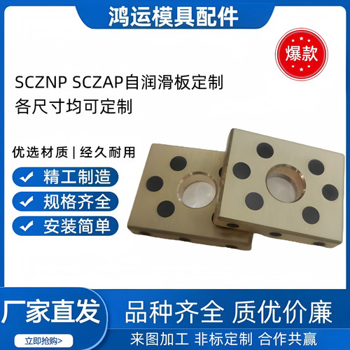 SCZNPSCZAP自润滑板非标定制