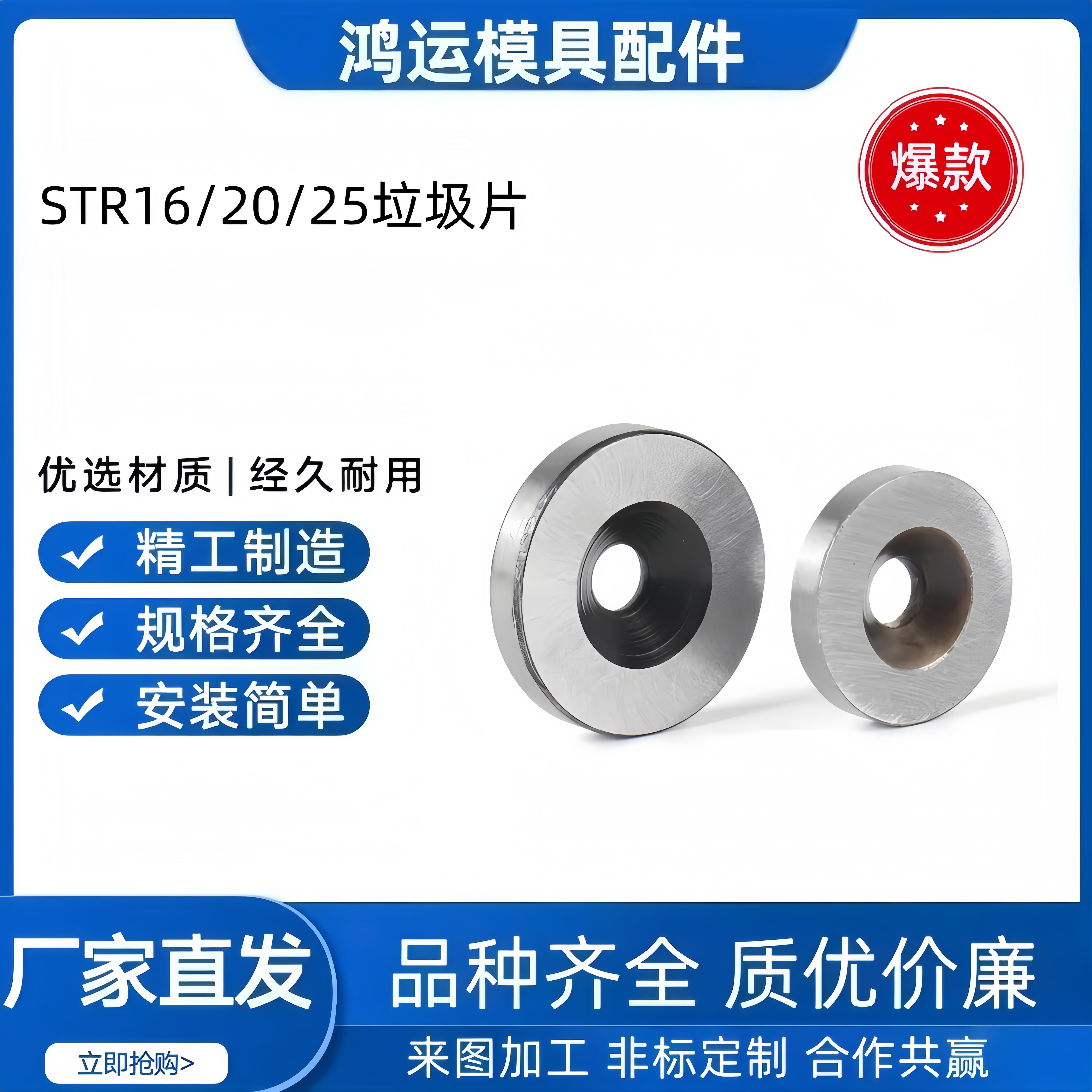 模具STR16/20/255垃圾片五金垫圈