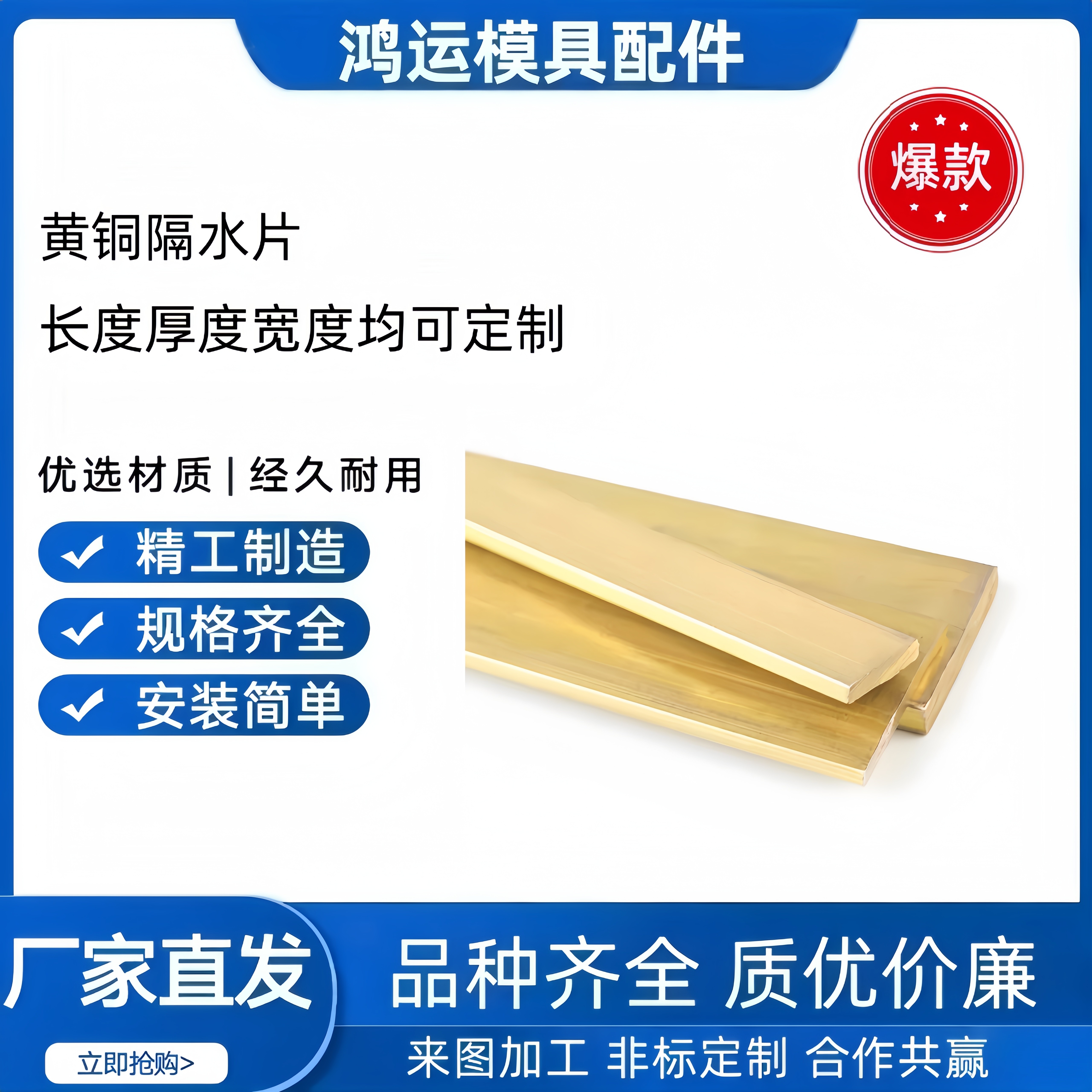 长度1米厚度2MM宽5到30隔水片