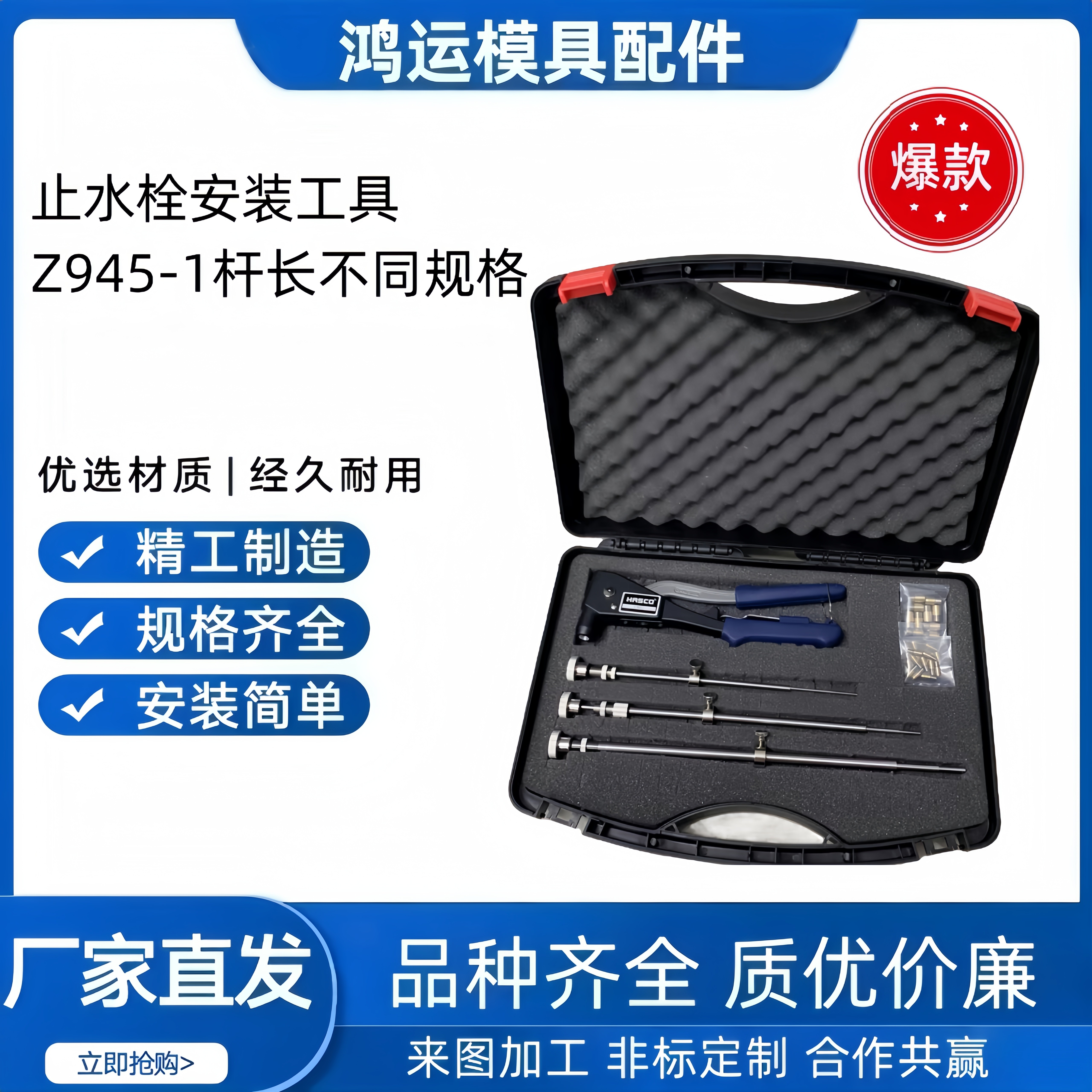 德标HASGO止水栓工具Z945/1 Z945/2 拉涨喉塞工具套装加长杆订做