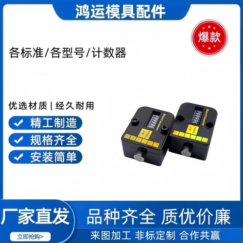 各标准计数器A5730E2480