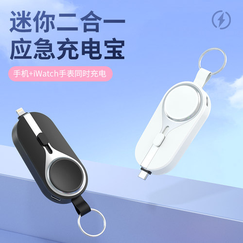 多功能应急迷你充电宝手表无线充