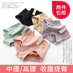 日本无缝舒适弹力棉中腰提臀三角短裤头女士内衣高腰产后收腹内裤