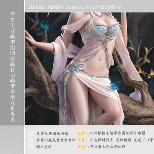 3d打印高精度手办模型三维建模效果图动漫人物stl文件格式代做