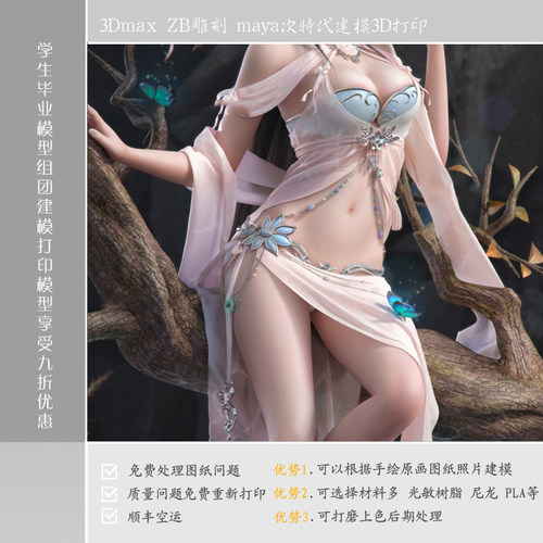 3d打印高精度手办模型三维建模效果图动漫人物stl文件格式代做