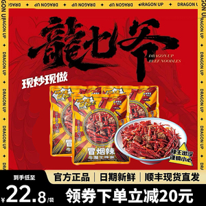 龙七爷翘脚牛肉面冒烟辣牛魔王拌面爆辣微辣牛肉面速食旗舰店同款
