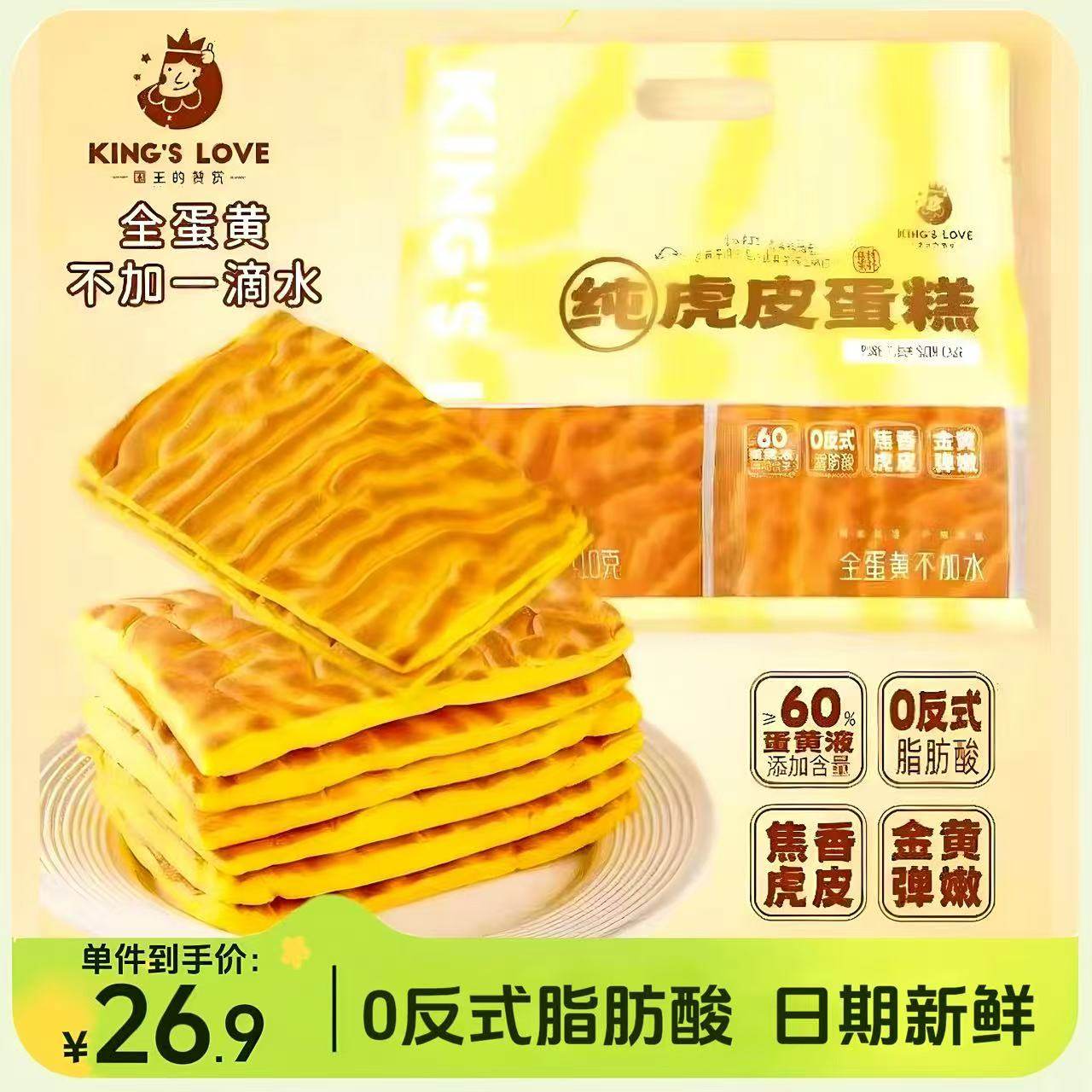 卡贺家国王赞赏纯虎皮蛋糕片全蛋黄蛋糕营养早餐糕点独立包装点心,零食/坚果/特产,传统西式糕点,淘宝优惠券,粉丝福利购,淘宝优惠卷