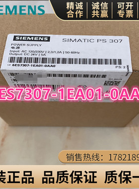 6ES7307-1EA01-0AA0 西门子SIMENS S7-300电源模块 PS307电源