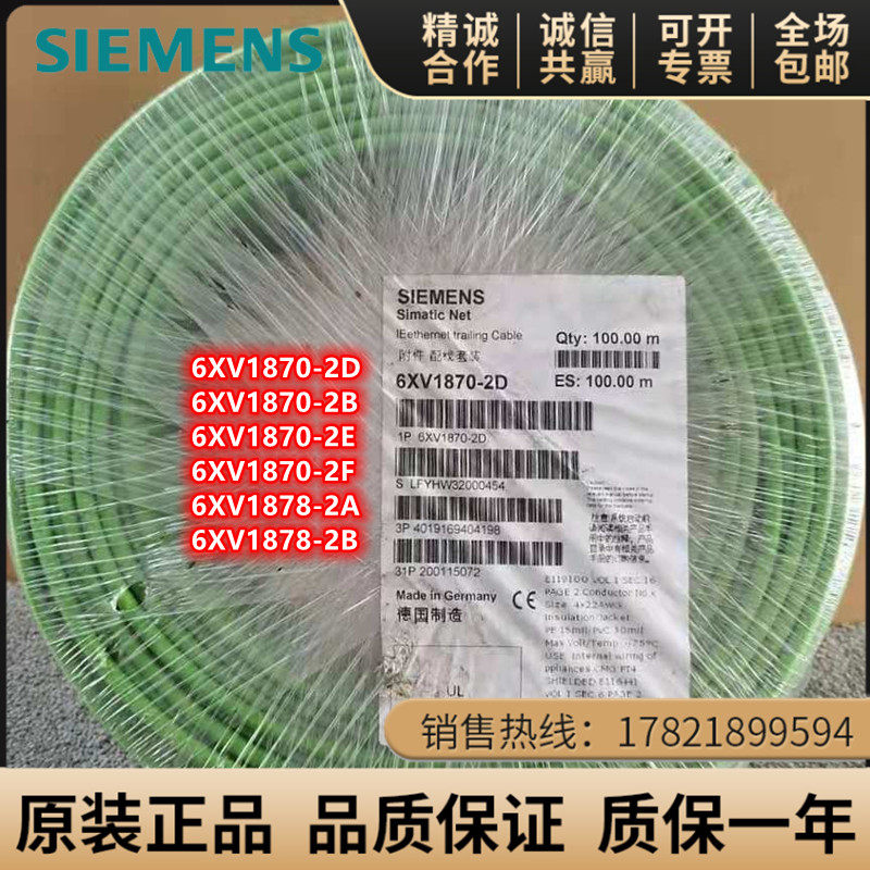 西门子4/8芯多股柔性电缆5类网线6xv1870/6xv1878-2a/2b/2d/2f/2e