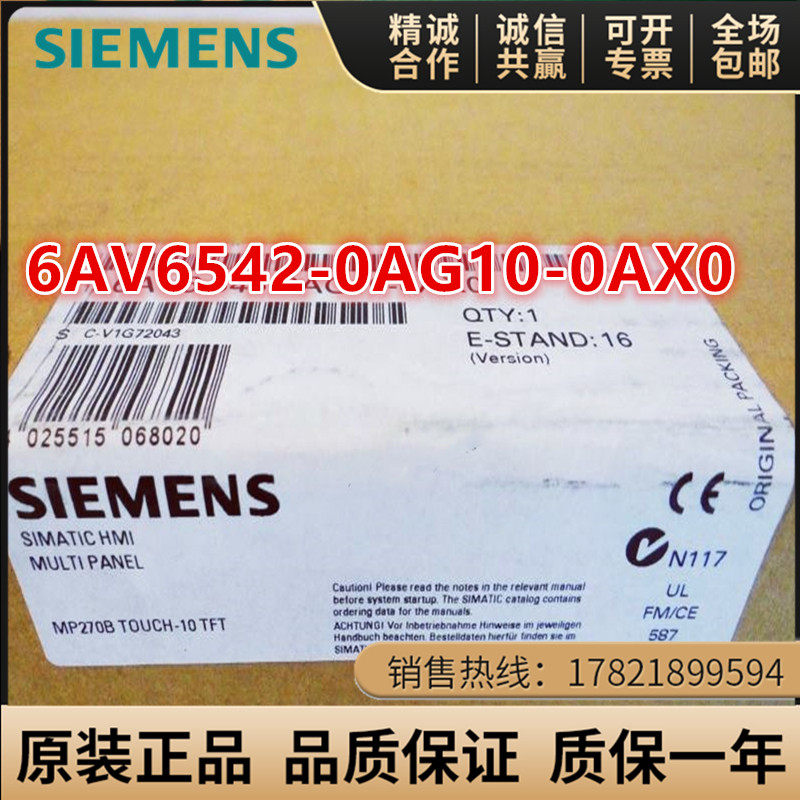 6AV6542-0AG10-0AX0西门子触摸屏MP 270B多功能面板10.4寸显示屏