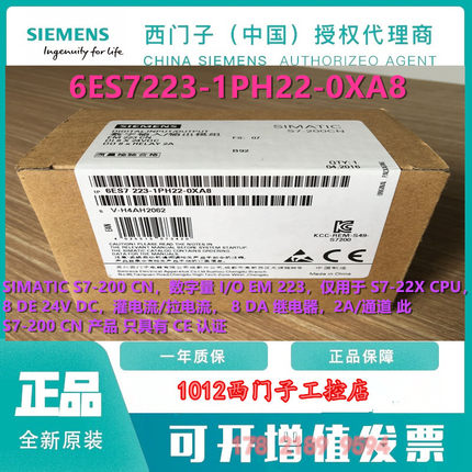 6ES7223-1PH22-0XA8西门子EM223S7-200CN模块6ES7 223-1PH22-0XA8