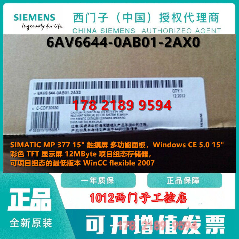 6AV6644-0AB01-2AX0西门子MP377 15寸触摸屏6AV6 644-0AB01-2AX0