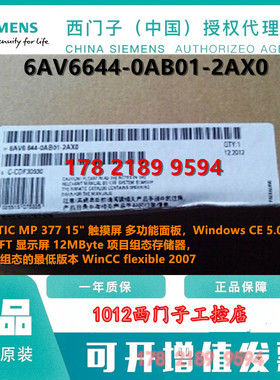 6AV6644-0AB01-2AX0西门子MP377 15寸触摸屏6AV6 644-0AB01-2AX0