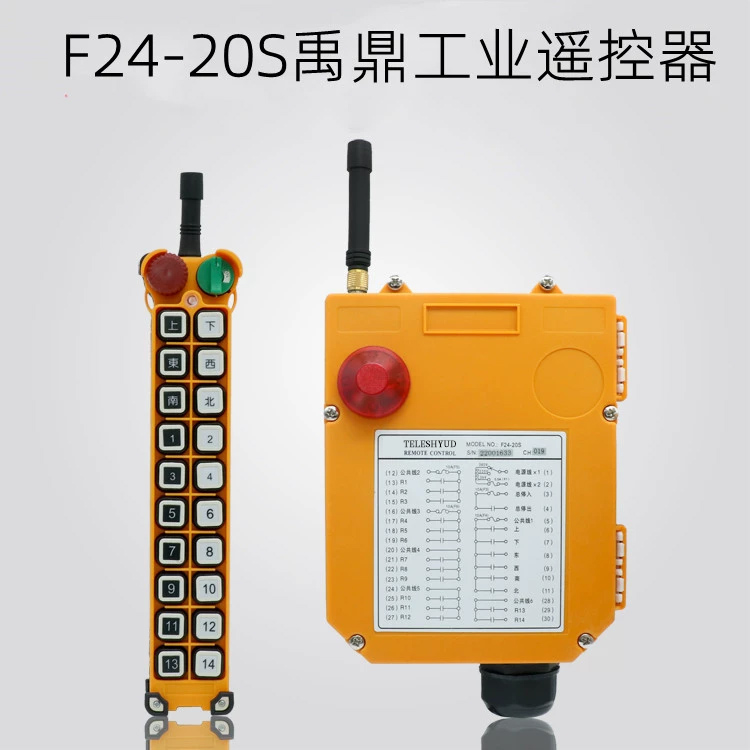f24-20s禹鼎工业遥控器20路手柄