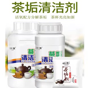 茶垢清洁剂茶杯茶壶茶具咖啡机水杯茶锈清洗剂去茶渍粉家用食品级