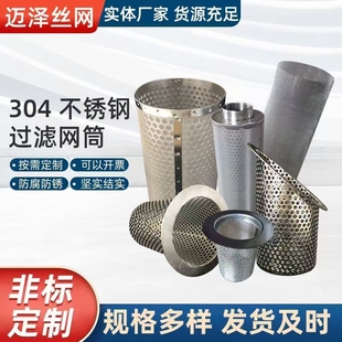 定制304不銹鋼過濾網(wǎng)筒Y型管道濾網(wǎng)地漏過濾網(wǎng)下水道廚房籃式 斜口